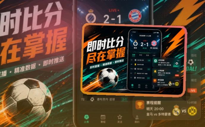 纬来体育APP访问与网页版入口展示图
